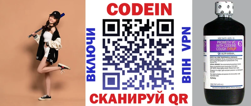 Codein напиток Lean (лин)  Кольчугино 